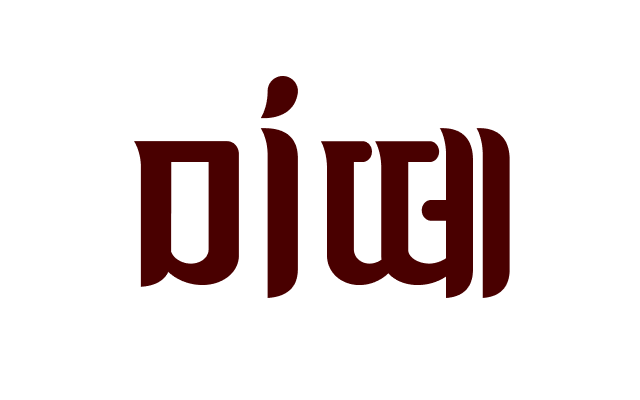 미떼