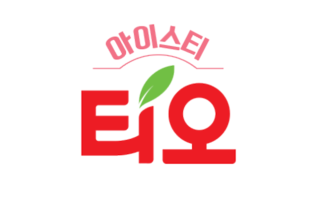 아이스티 티오