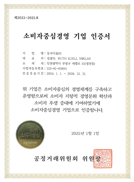 소비자중심경영 기업 인증서