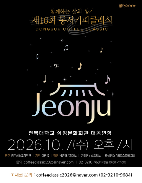 제16회 동서커피클래식